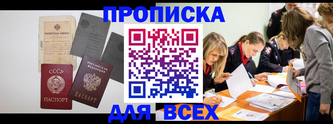 временная прописка в Кропоткине