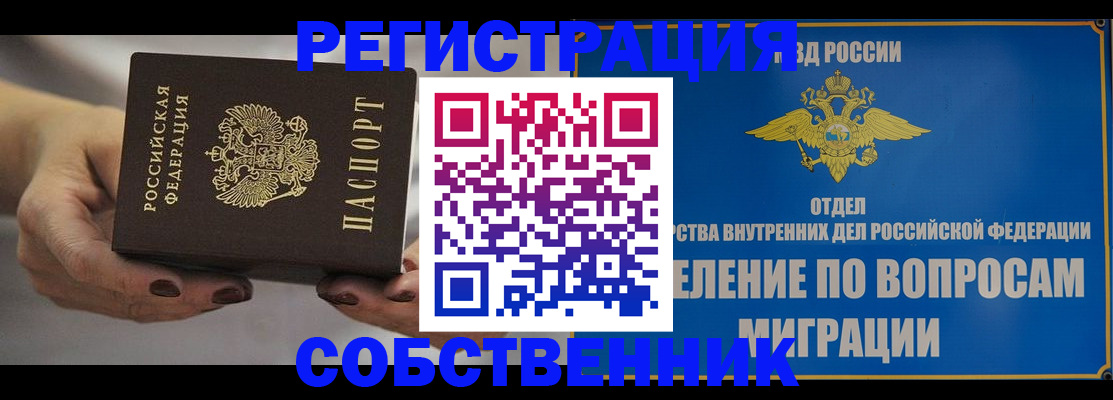 прописка иностранных граждан в Кропоткине
