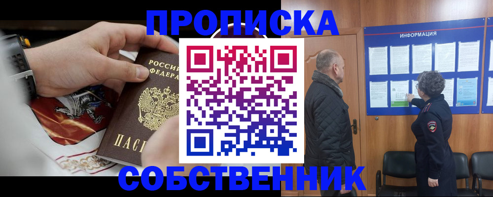 временная регистрация 2025 в Кропоткине