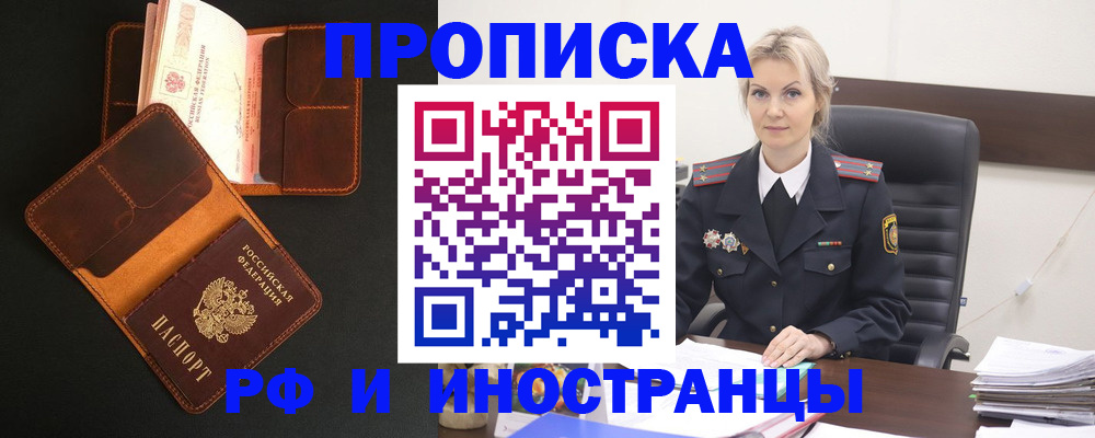 временная регистрация адрес в Кропоткине