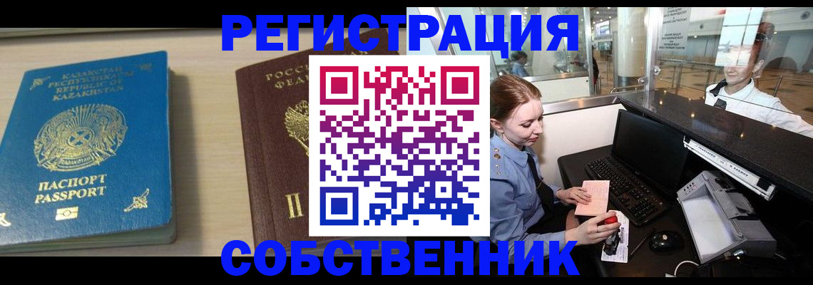 купить прописку в Кропоткине