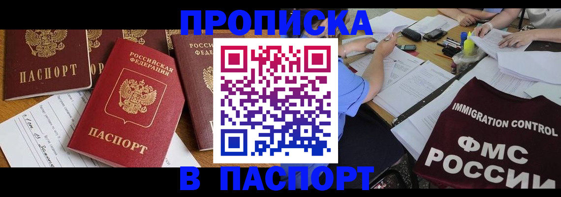 временная регистрация гарантия в Кропоткине